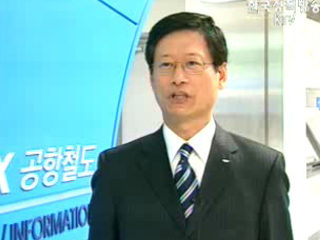 하늘길과 철도의 `만남`