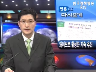 와이브로 활성화 지속 추진