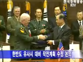 한미 북핵실험 군사대비태세 논의