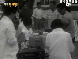 전염병을 예방하자(`69)