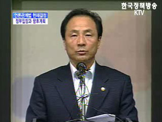 문화관광부 브리핑 - 언론관계법 헌재결정 정부입장과 향후 계획