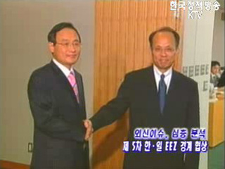 제5차 한·일 EEZ경계 협상