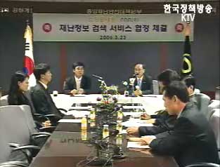 소방방재청, 재난정보 지식검색서비스