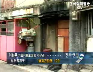 ‘생계곤란땐 129’ - 이현주 보건복지부 사무관