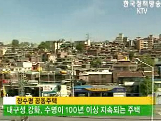 100년 이상 가는 주택, 다음달 공개 