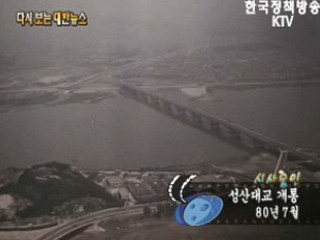 성산대교 개통('80)