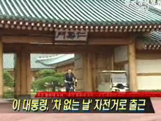 이 대통령, '차 없는 날' 자전거로 출근