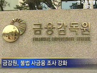 무등록 대부업체 광고제한 추진