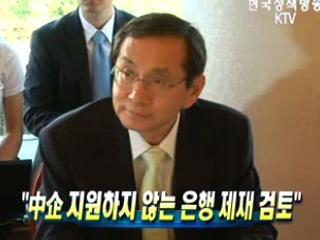 중소기업 미지원 은행 제재 검토