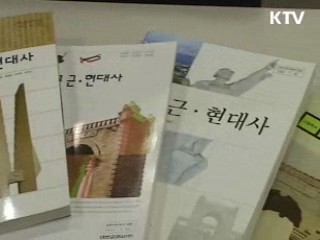 역사교과서, 수정·보완 내용