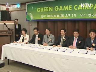 '그린게임', 건강한 게임문화 정착