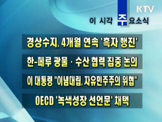 이 시각 주요소식(단신)