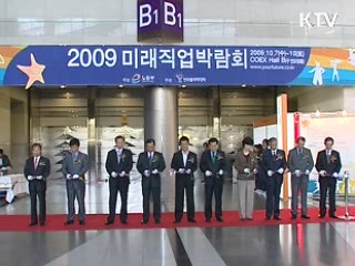 유망 직업 '한 눈에'…'2009 미래직업박람회 개최'