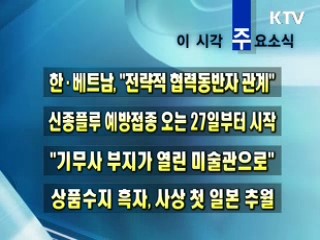 이 시각 주요소식(단신)