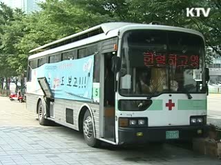 혈액수급 비상대책…헌혈의 집 연장운영