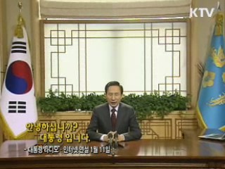 이 대통령 32차 라디오·인터넷 연설 다시 듣기