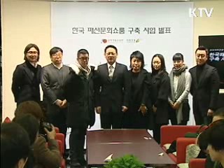 한국 대표 디자이너 6명 뉴욕패션위크 참가