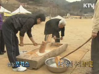 우리 명절, 우리 놀이로 [현장포커스]