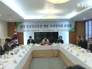 불법 인공임신중절 예방 본격화