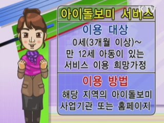 워킹맘지원프로젝트 아이돌보미