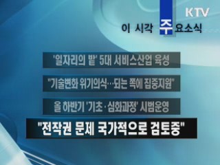 이 시각 주요소식(단신)