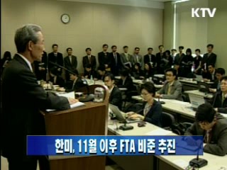 한미, 11월 이후 FTA 비준 추진