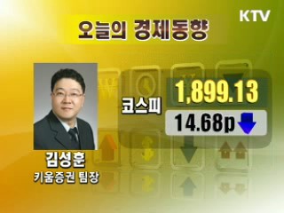 오늘의 경제동향