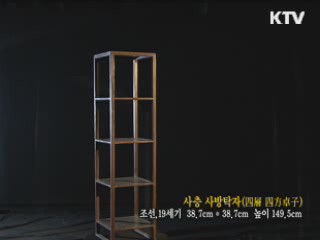 사층 사방탁자 [한국의 유물]