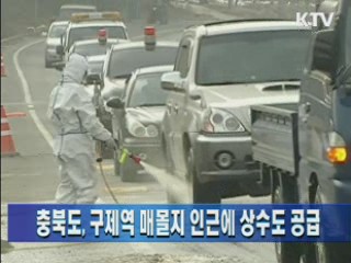 충북도, 구제역 매몰지 인근에 상수도 공급