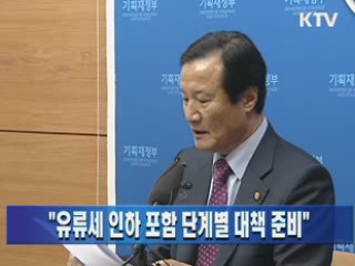 "유류세 인하 포함 단계별 대책 준비"