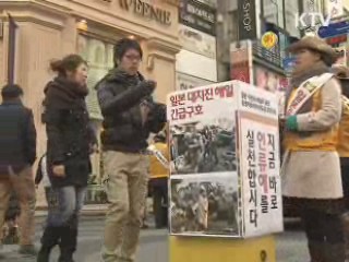 일본 대지진 피해복구 모금행렬 '후끈'