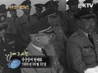 국군장비 현대화(66')