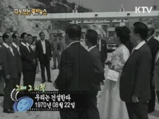 우리는 건설한다(70')