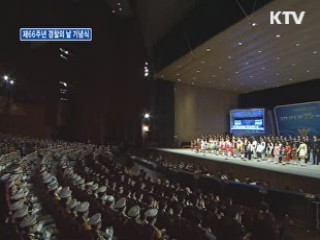 제66주년 경찰의 날 기념식