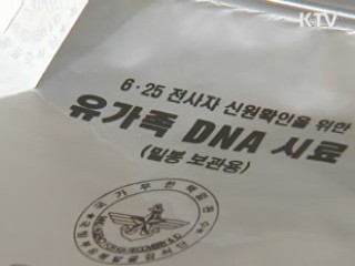 6.25 현장 기초조사 완료…'유해발굴 탄력'