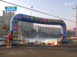 손맛 짜릿! 입맛 쫄깃! 홍천송어축제 [문화공감]