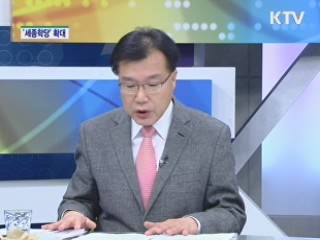 세계로 가는 한국어···'세종학당' 확대  [와이드 인터뷰]