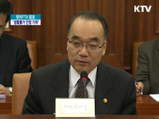박재완 장관 "한미FTA, 생활물가 안정에 기여"
