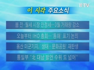 이 시각 주요소식(단신)