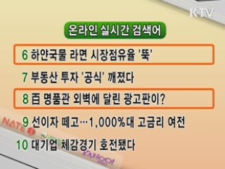 실시간 검색어