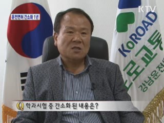 운전면허 시험 간소화 1년 [정책, 현장을 가다]