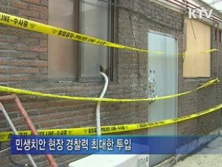 '우범자 전담팀' 신설···민생치안 경찰력 강화