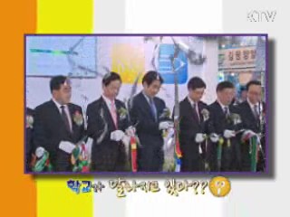 학교의 즐거운 변화 - 2012 대한민국 좋은 학교 박람회