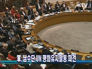 軍, 남수단 UN 평화유지활동 파견