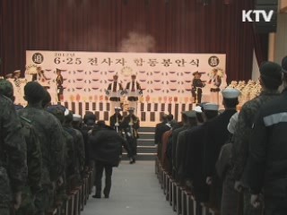 6·25 전사자 유해 합동봉안식 거행