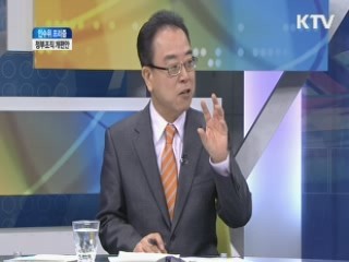 정부조직 개편안 [인수위 프리즘]
