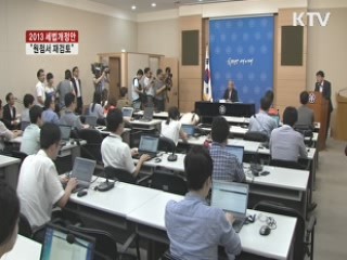 "서민·중산층 부담 늘지 않도록 원점서 검토"