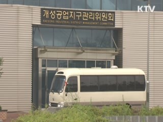 '남북공동위' 구성 본격화···시설점검 계속