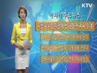 이 시각 주요뉴스 (267회)