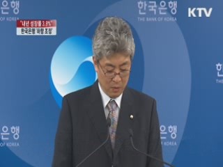 한은, 내년 성장률 3.8%로 하향 조정